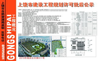 江西佳利商城住宅开发公司建设中般城三期规划许可后公示